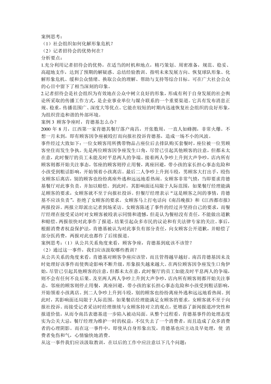 公共关系案例分析20例_第2页