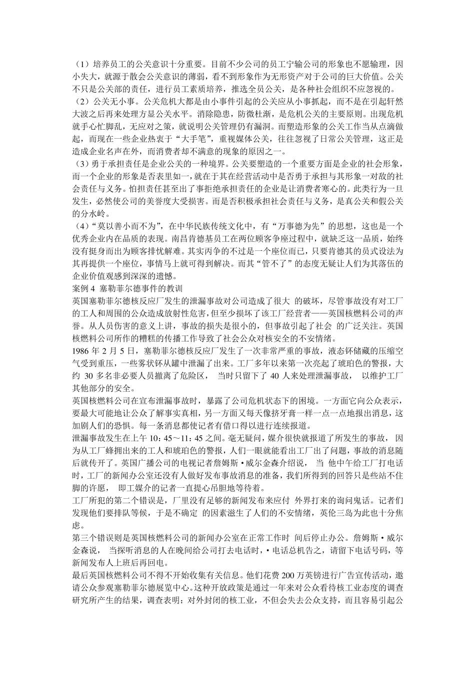 公共关系案例分析20例_第3页