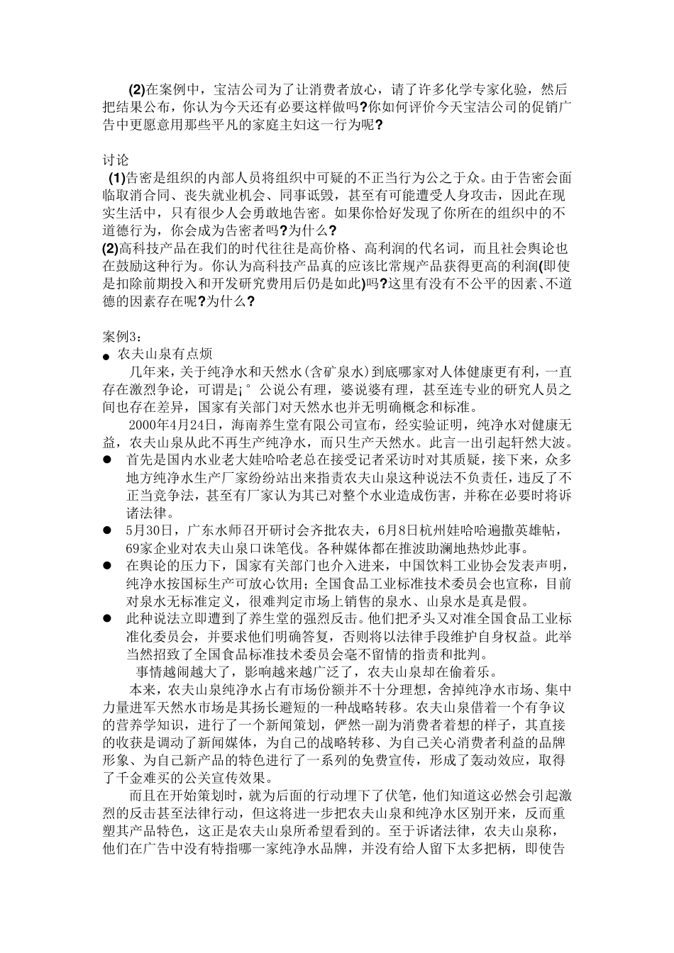 公共关系案例分析题_第2页