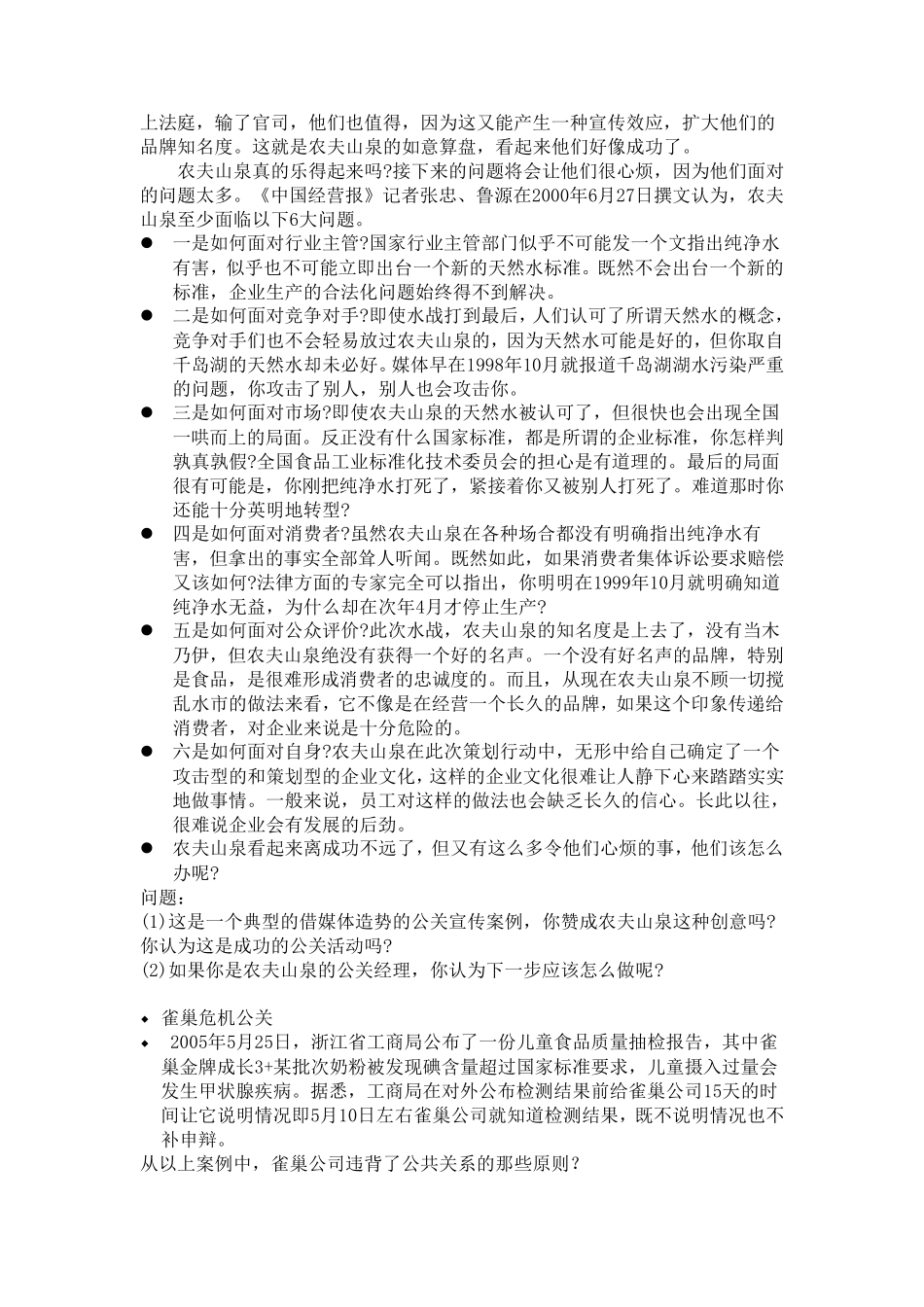 公共关系案例分析题_第3页