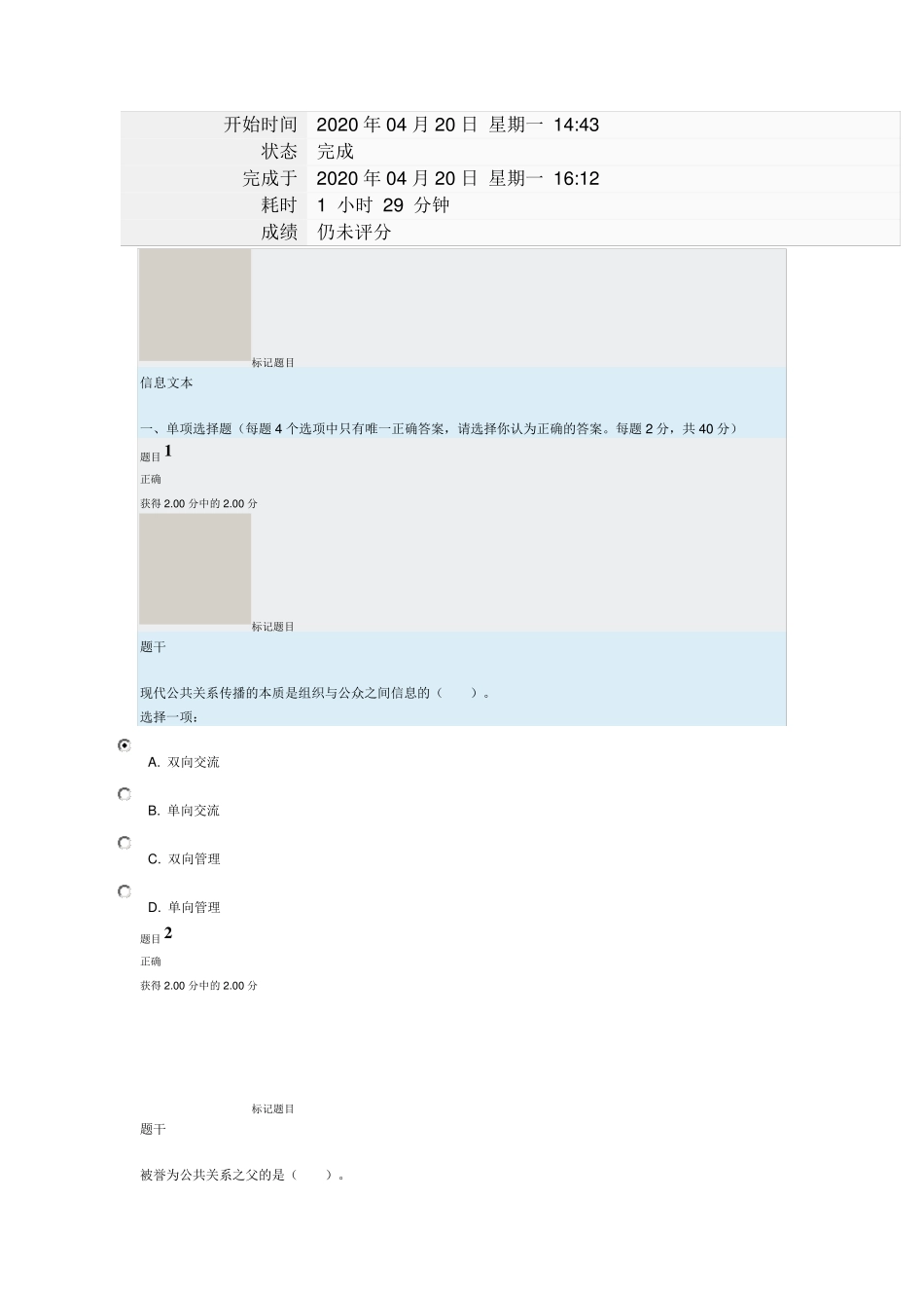 公共关系模拟测试1_第1页