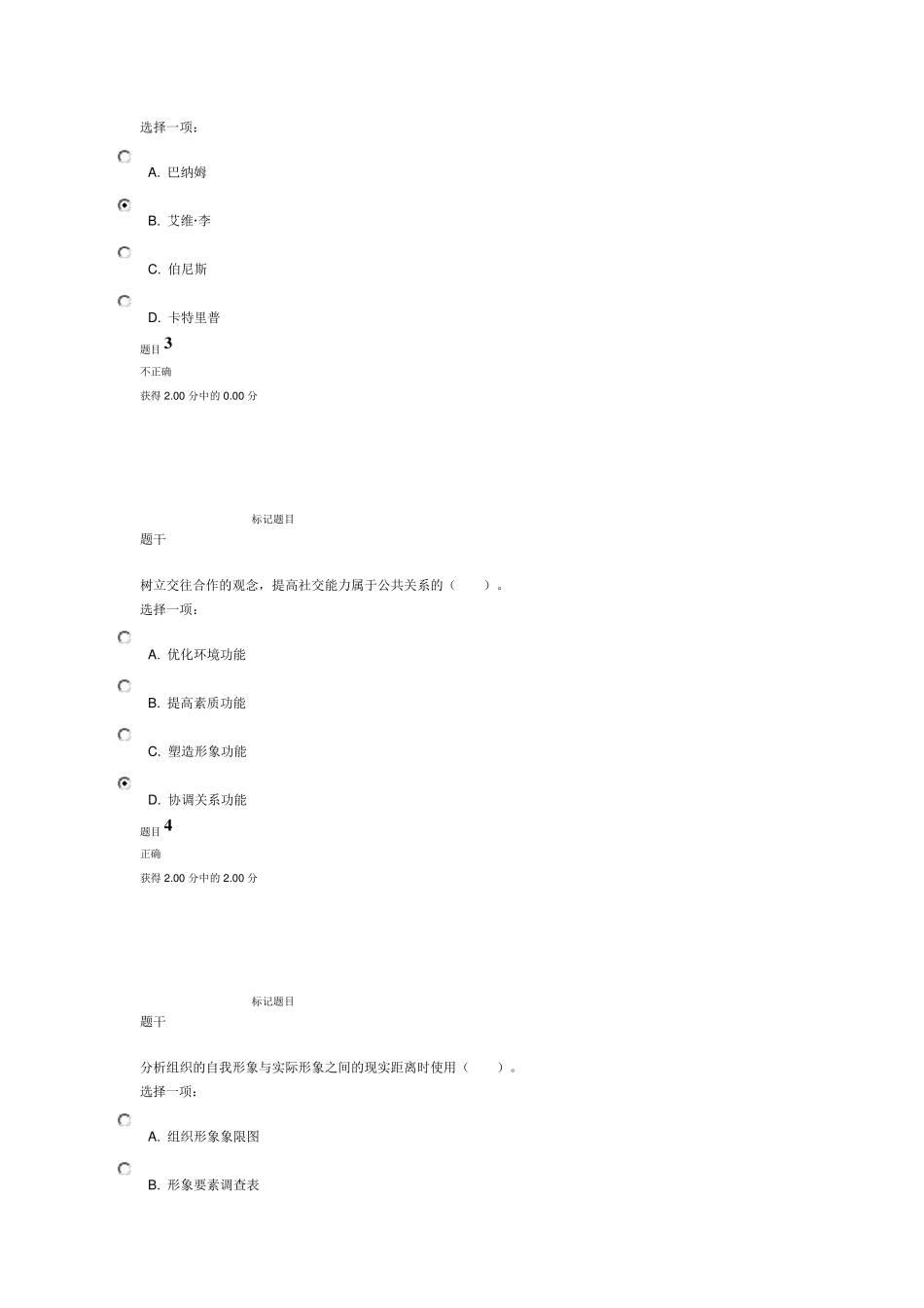 公共关系模拟测试1_第2页