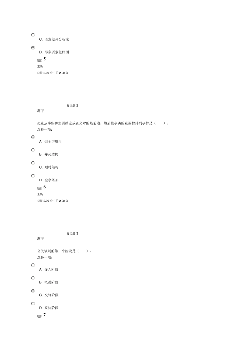 公共关系模拟测试1_第3页