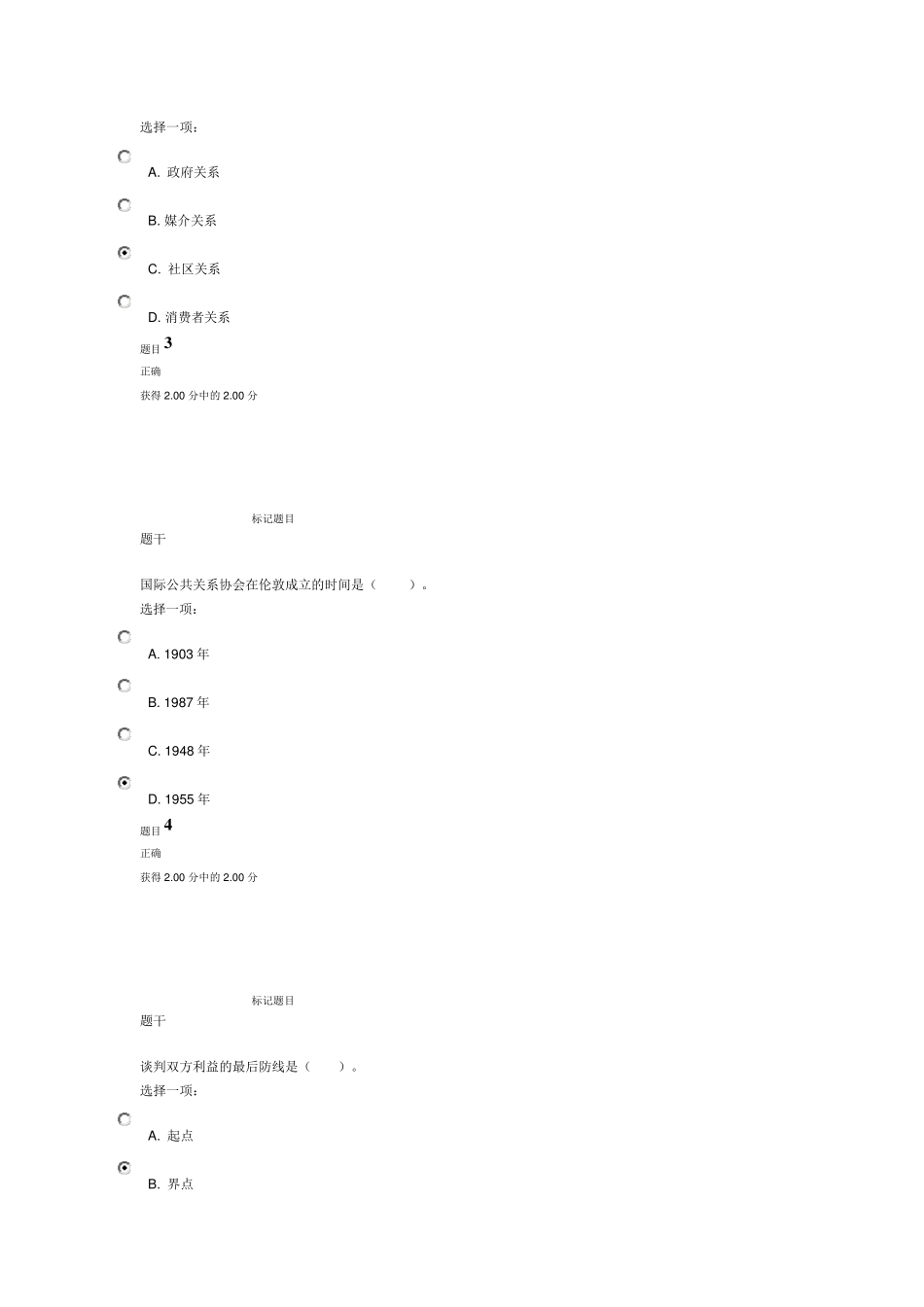公共关系模拟测试3_第2页