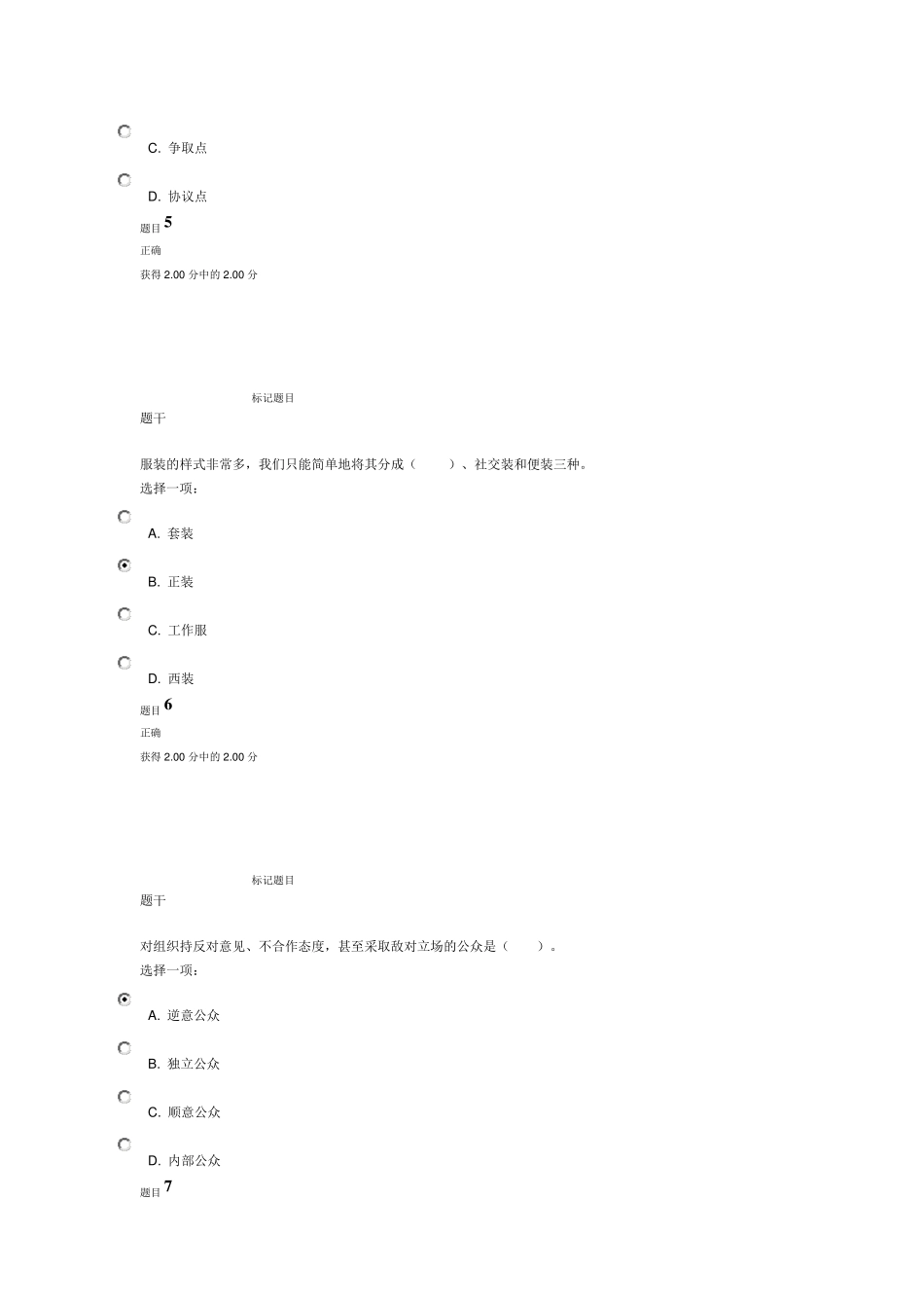 公共关系模拟测试3_第3页