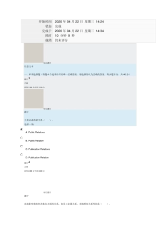 公共关系模拟测试3
