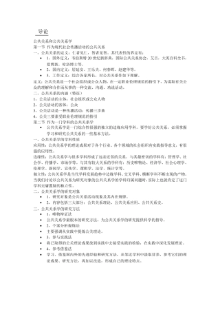 公共关系理论