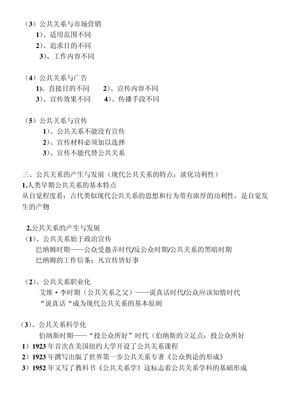 公共关系理论与实务_第2页