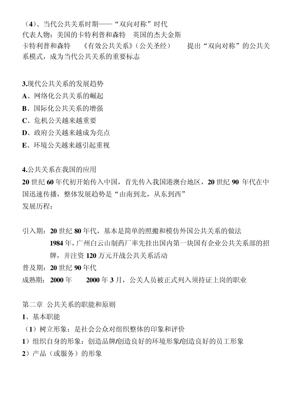 公共关系理论与实务_第3页