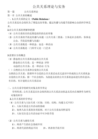 公共关系理论与实务