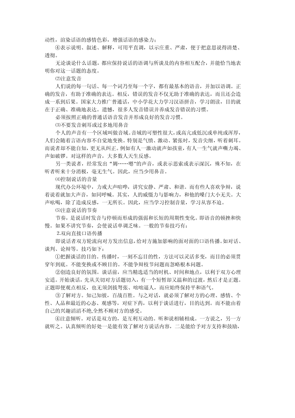 公共关系的传播沟通方式_第3页