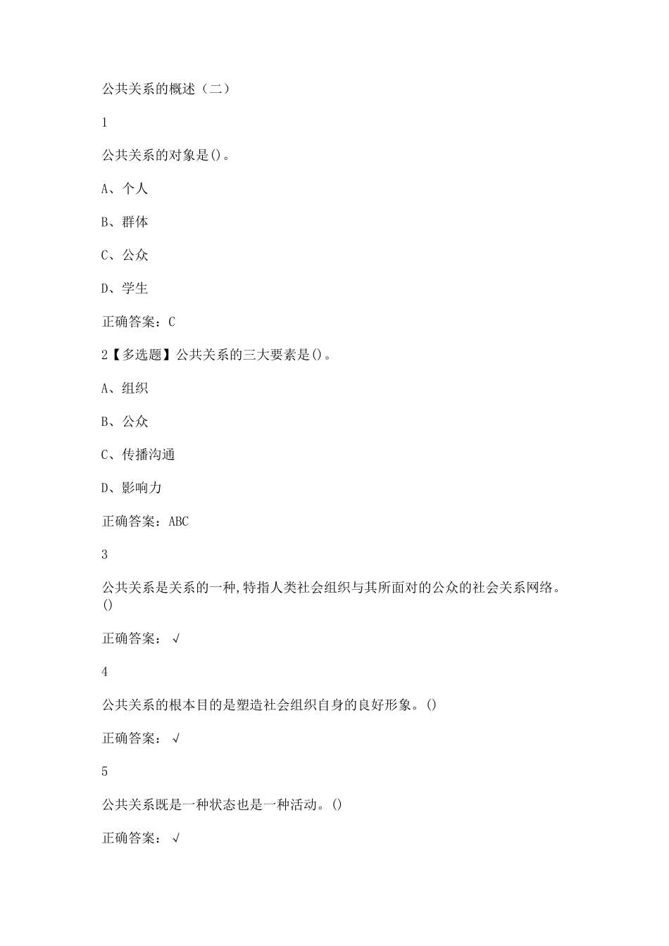 公共关系礼仪实务2019_第2页