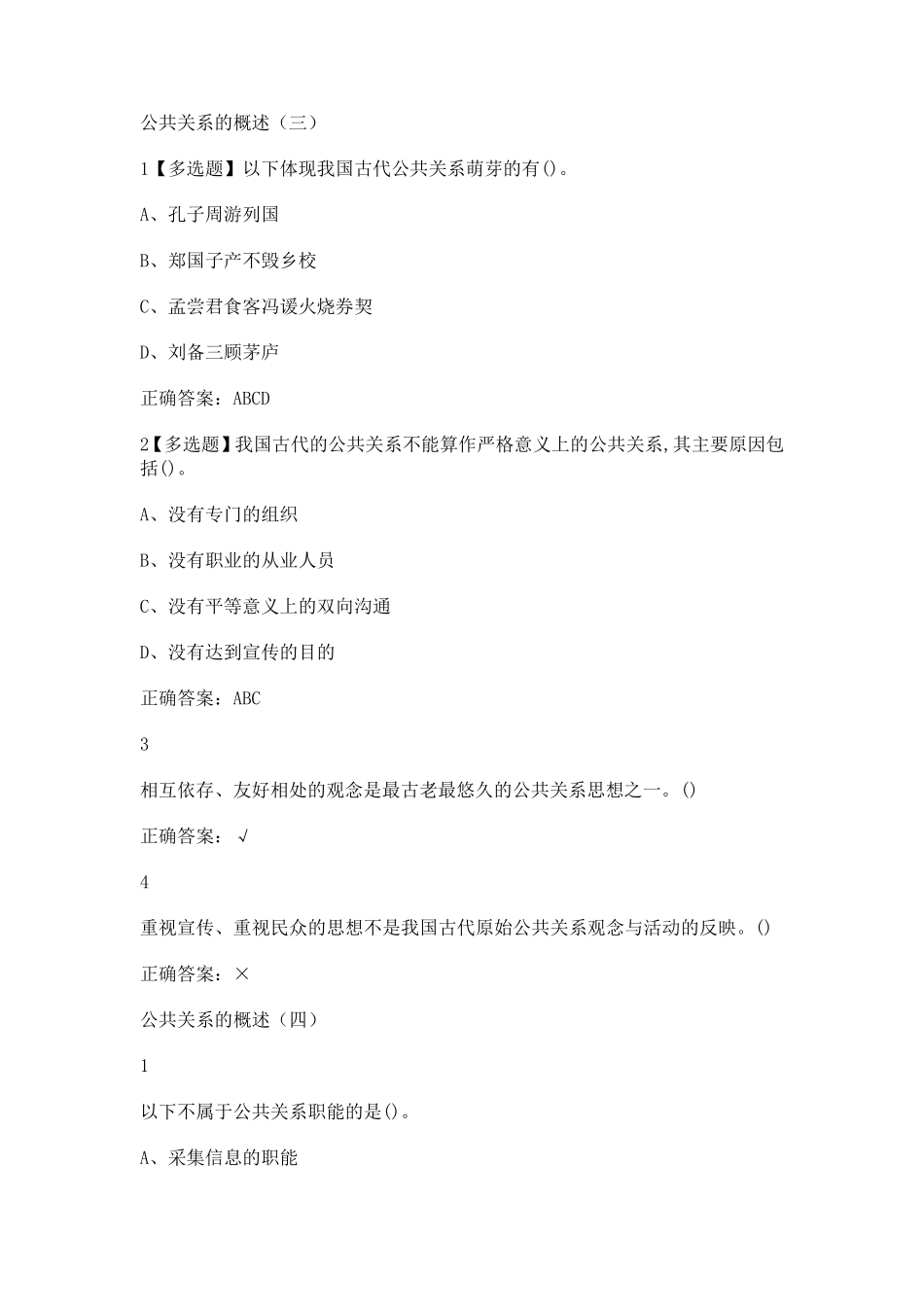 公共关系礼仪实务2019_第3页