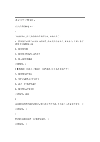 公共关系礼仪实务2019