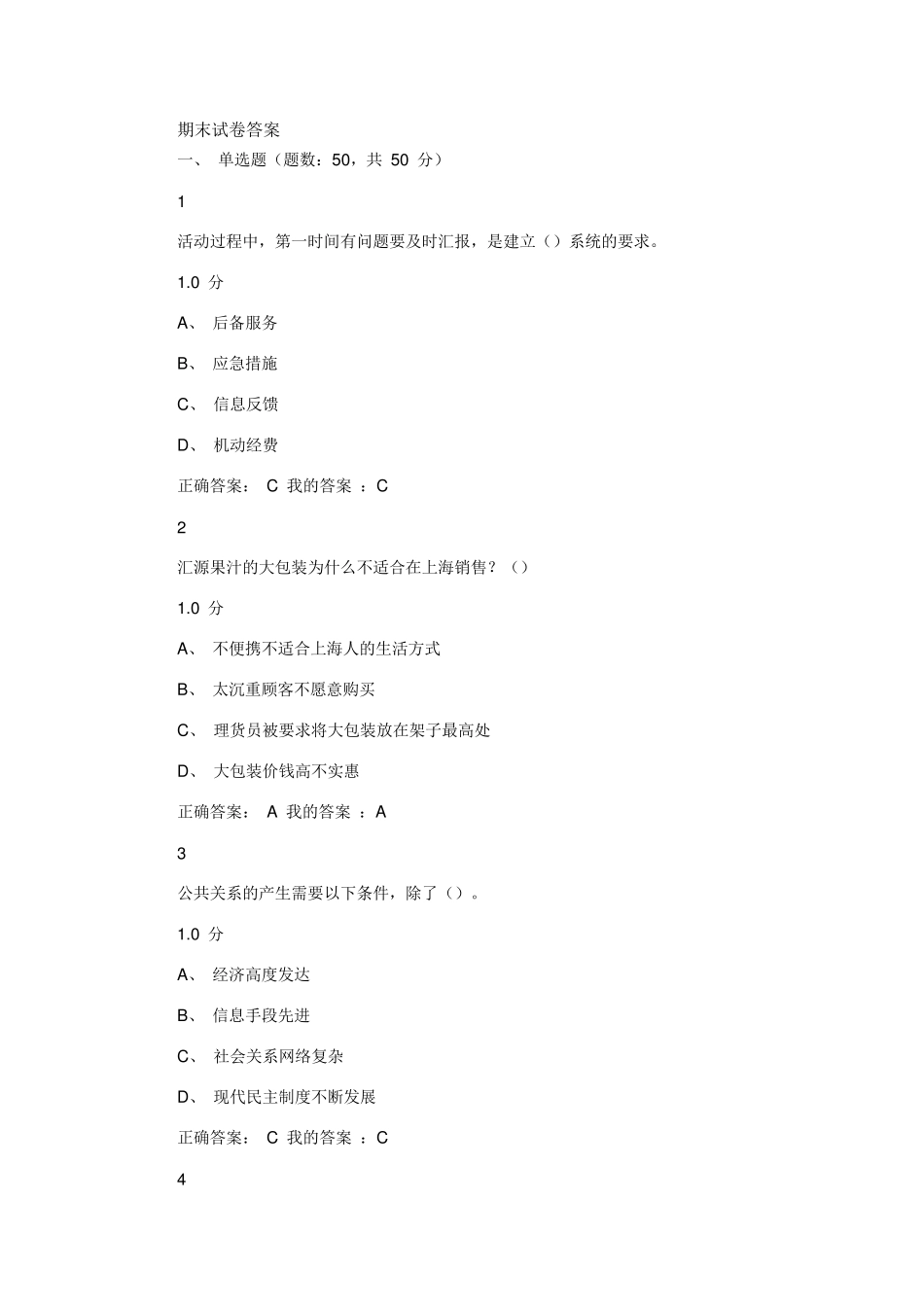 公共关系礼仪实务考试答案_第1页
