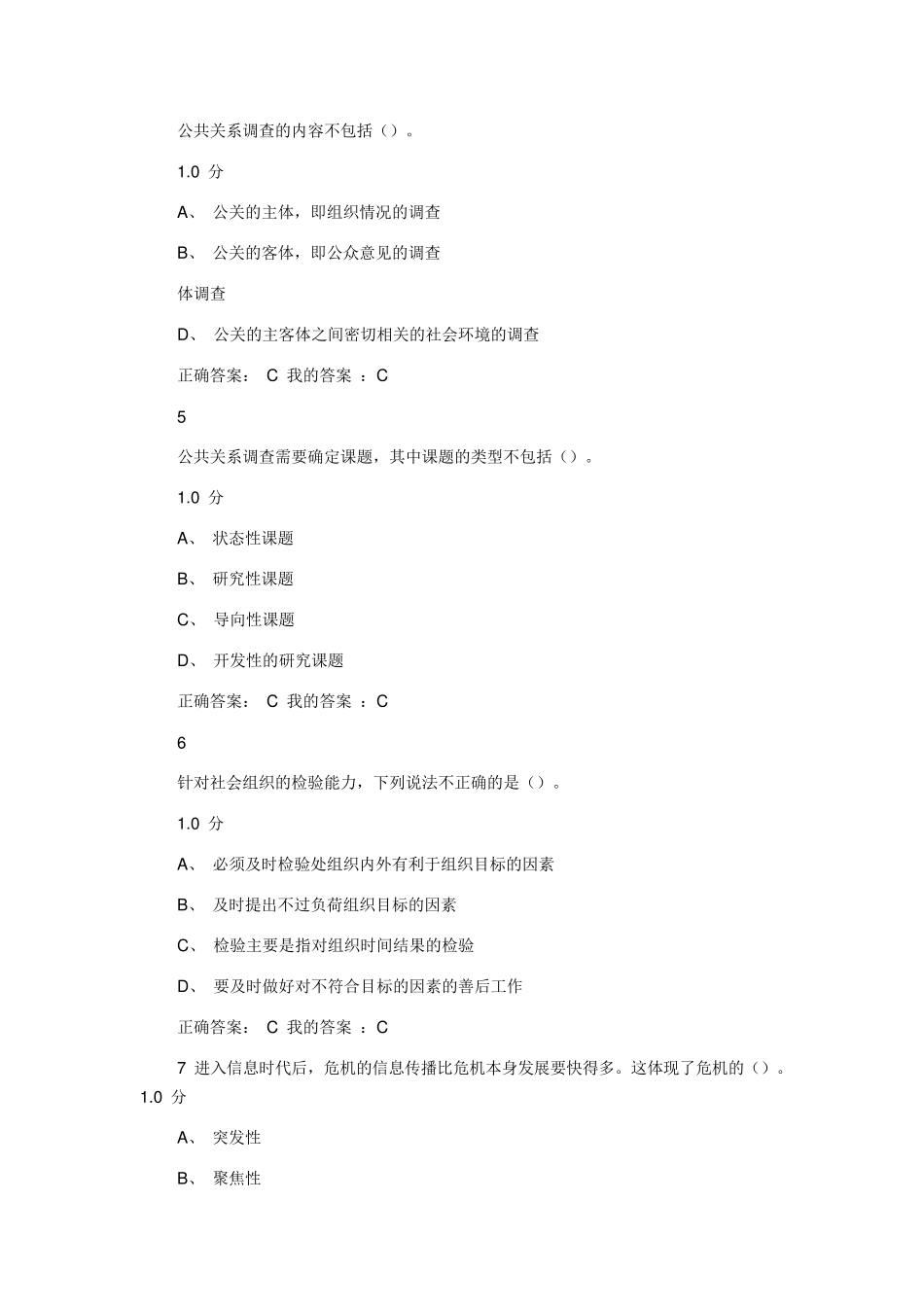 公共关系礼仪实务考试答案_第2页