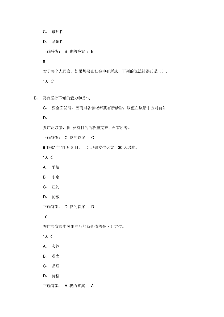公共关系礼仪实务考试答案_第3页