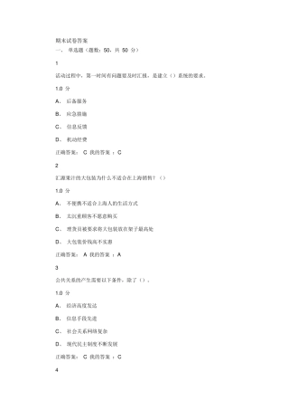 公共关系礼仪实务考试答案