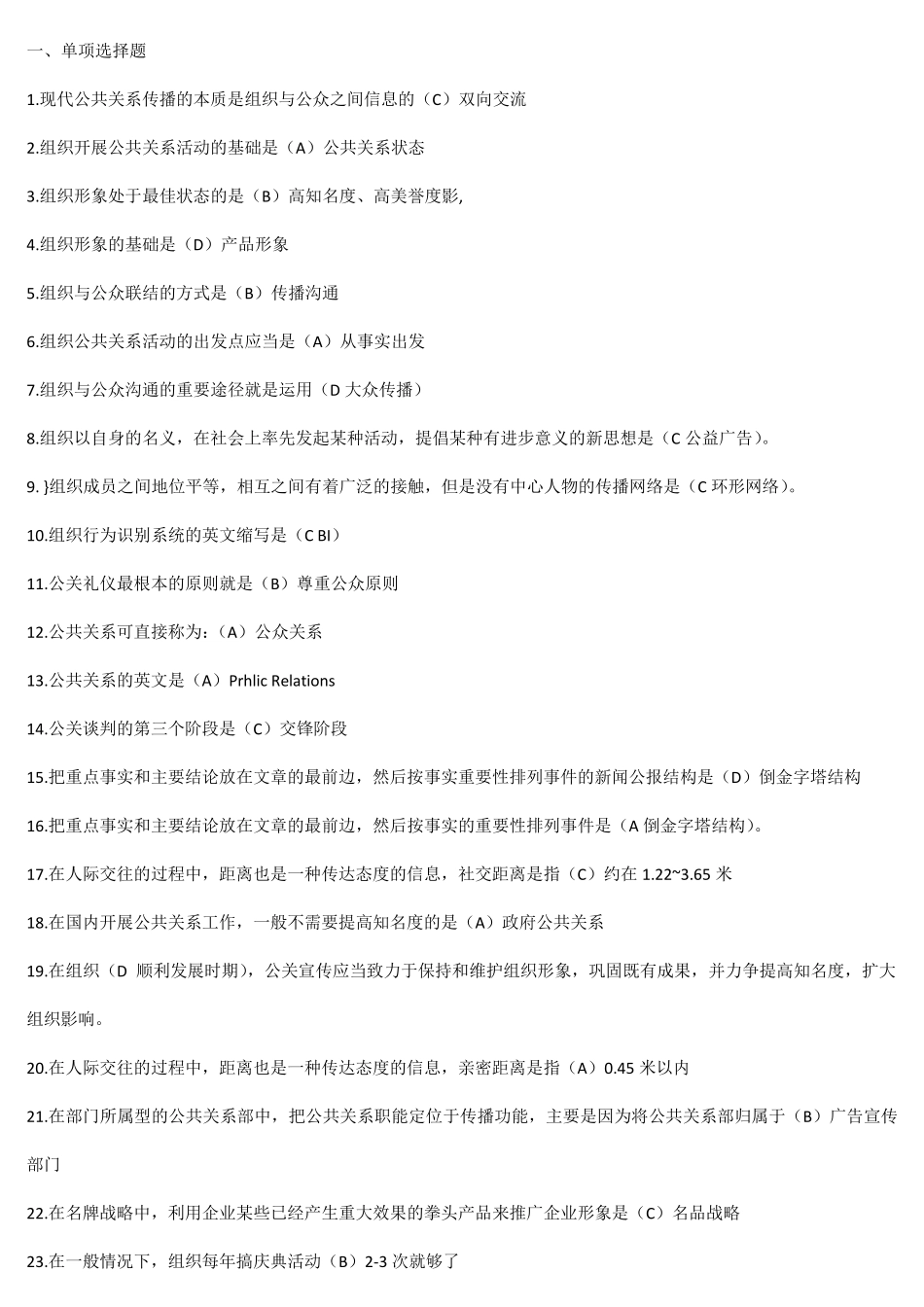 公共关系答案_第1页