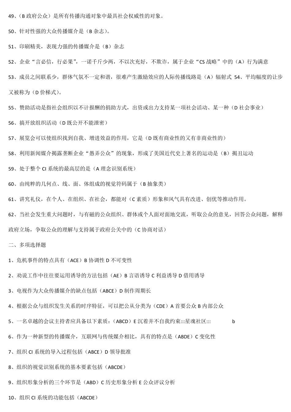 公共关系答案_第3页