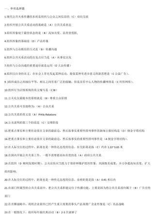 公共关系答案