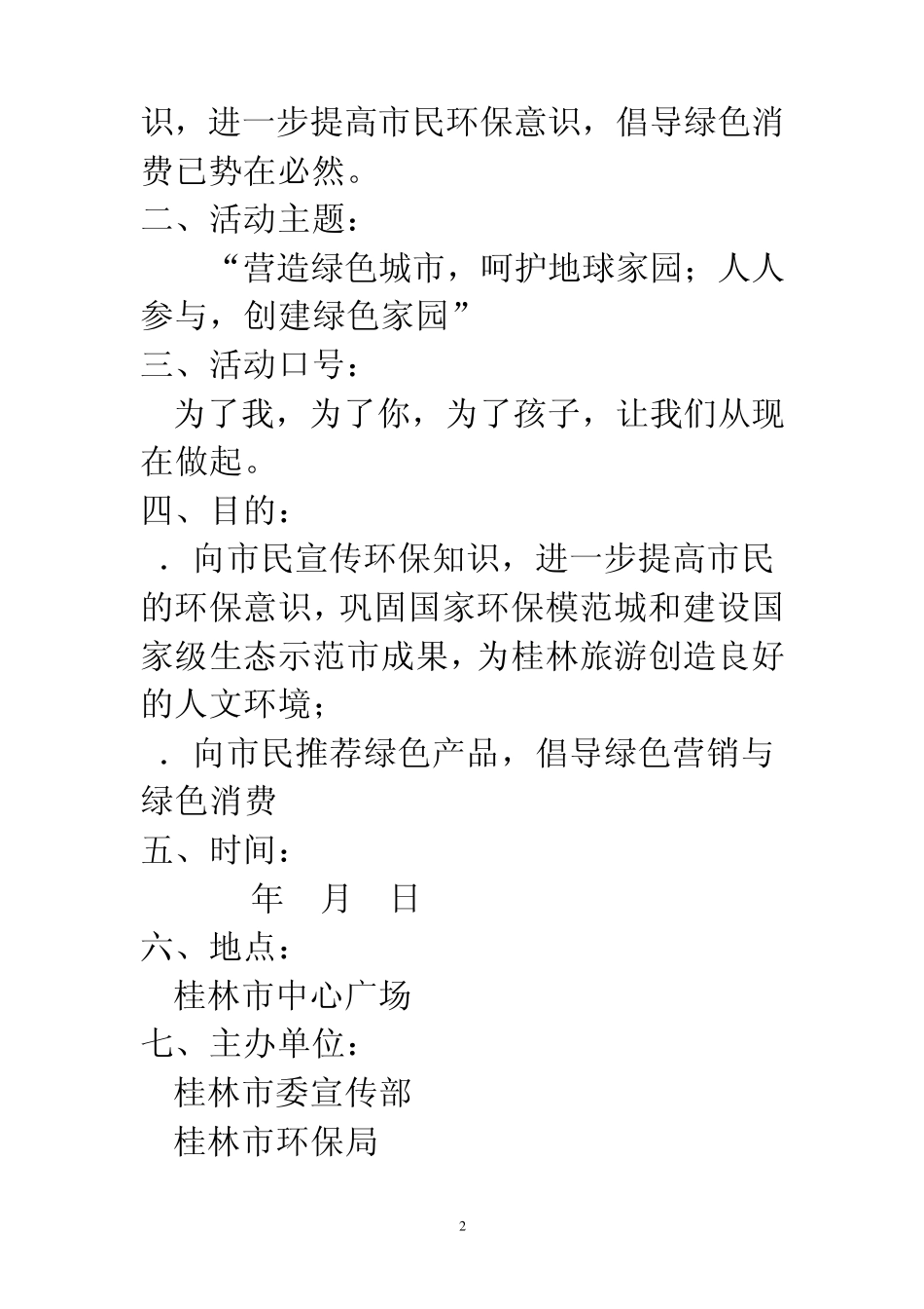 公共关系策划方案范文_第2页