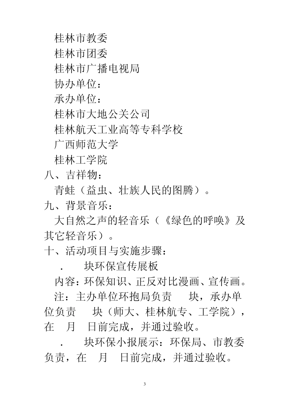 公共关系策划方案范文_第3页