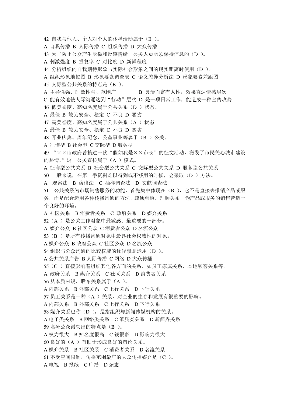 公共关系练习题单选题_第3页