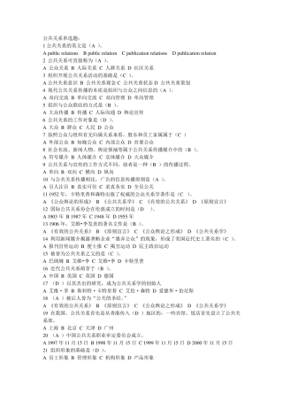 公共关系练习题单选题