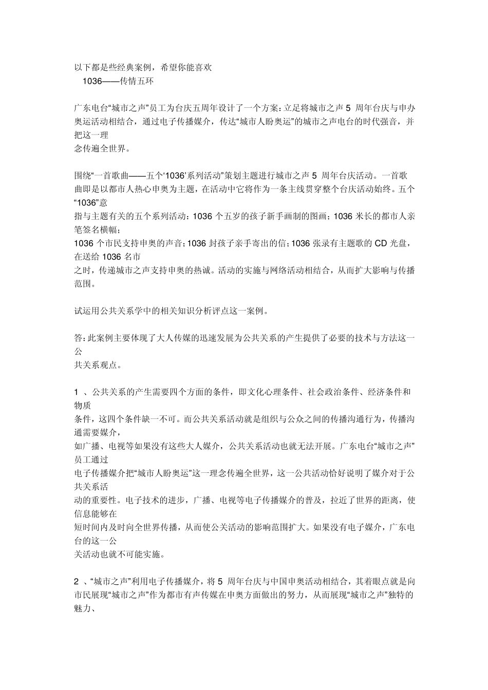 公共关系经典案例_第1页