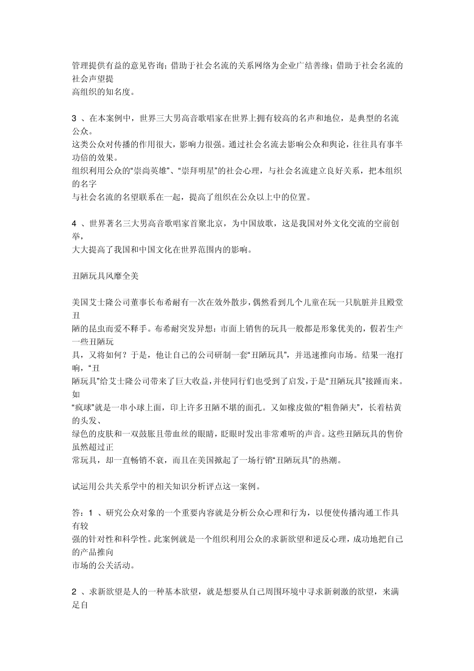 公共关系经典案例_第3页