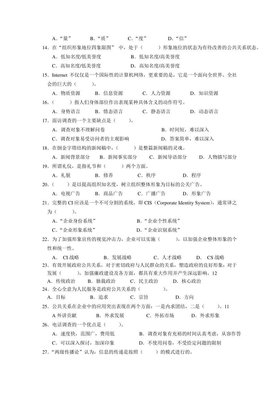 公共关系综合试题四及答案_第2页