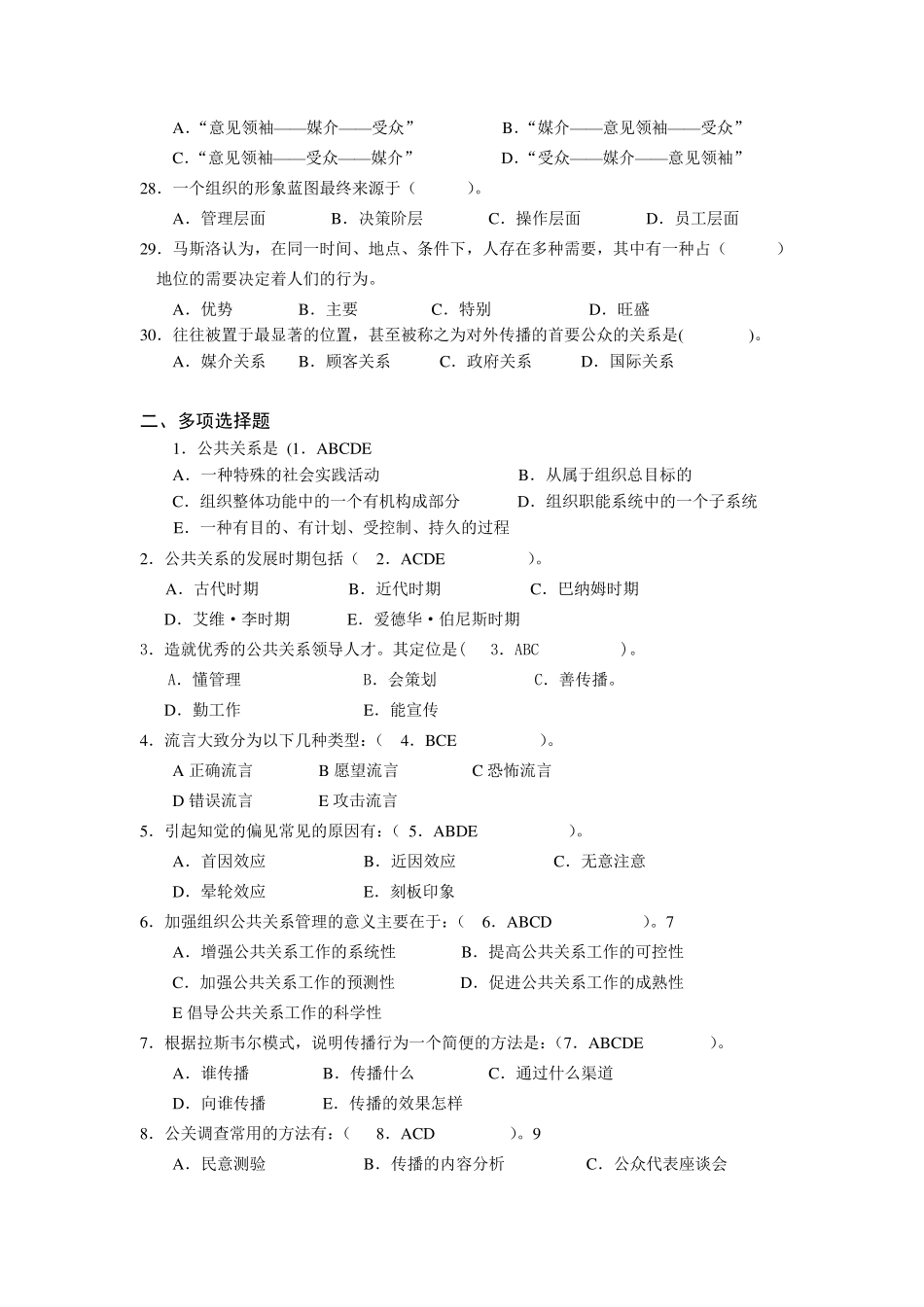 公共关系综合试题四及答案_第3页