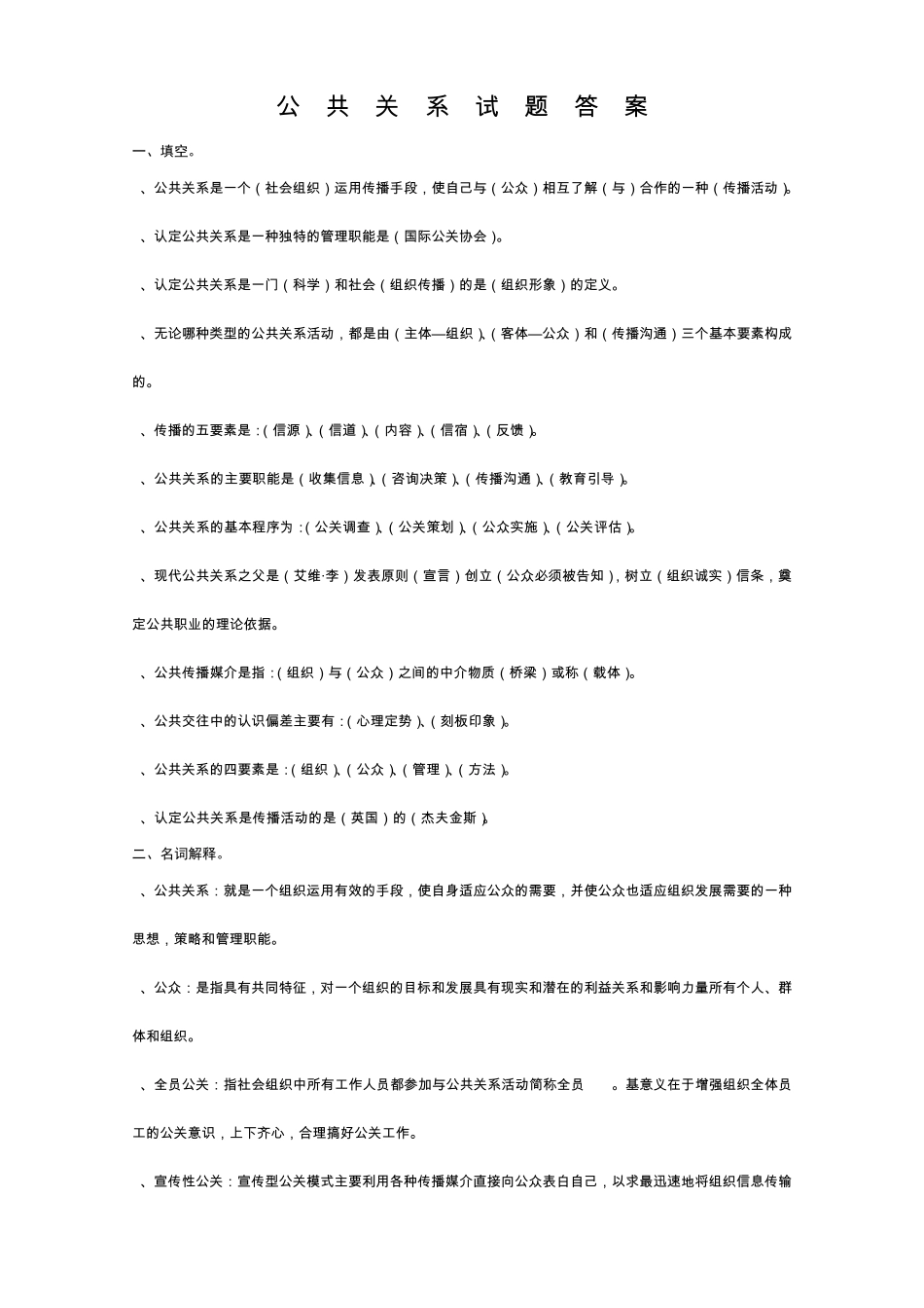 公共关系试题答案_第1页