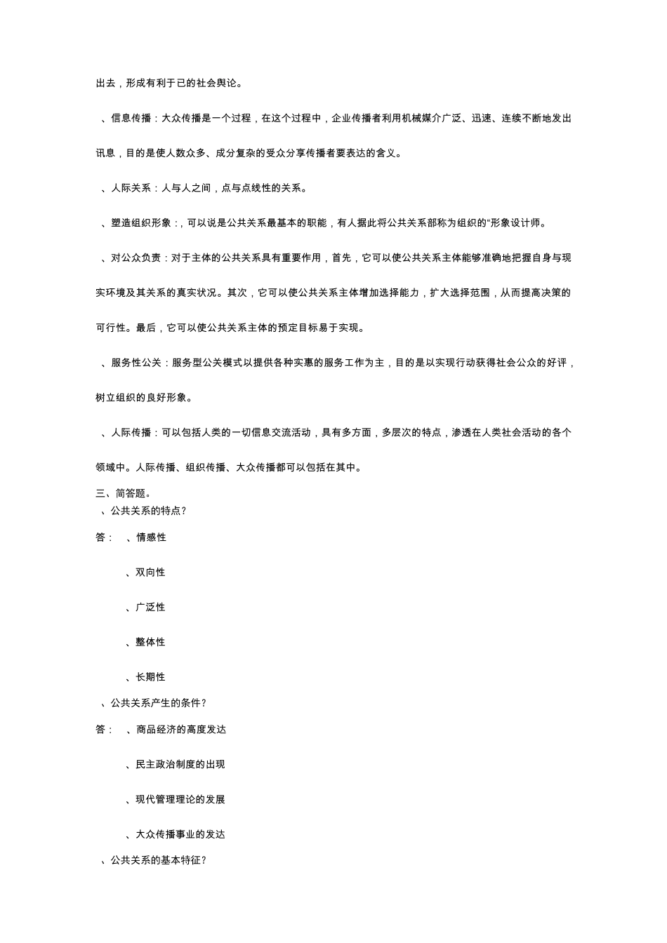 公共关系试题答案_第2页