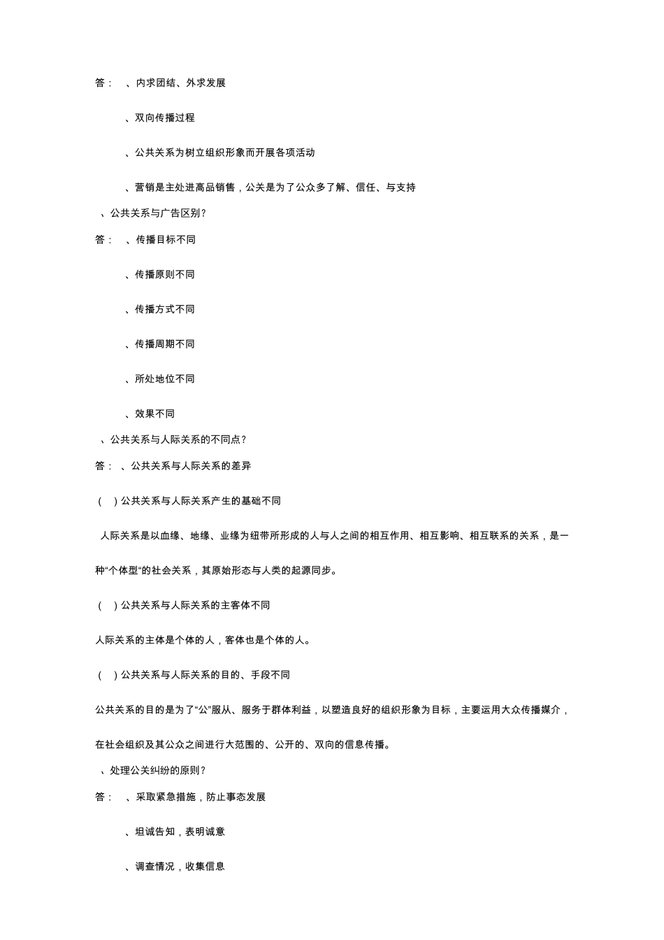 公共关系试题答案_第3页