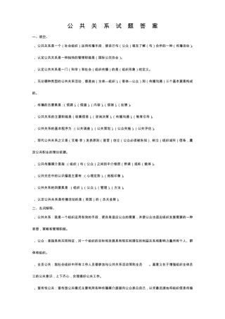 公共关系试题答案