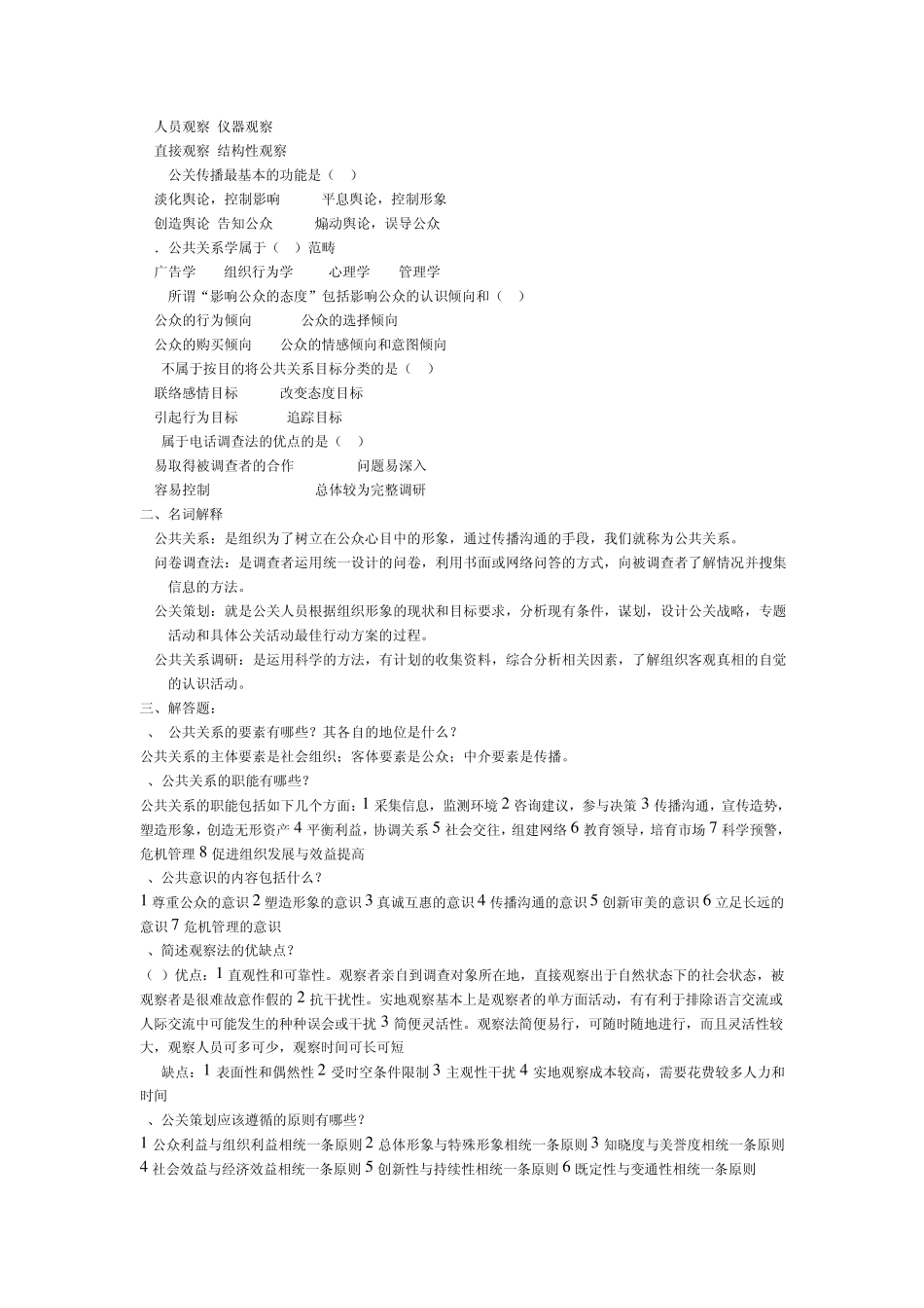 公共关系试卷_第2页