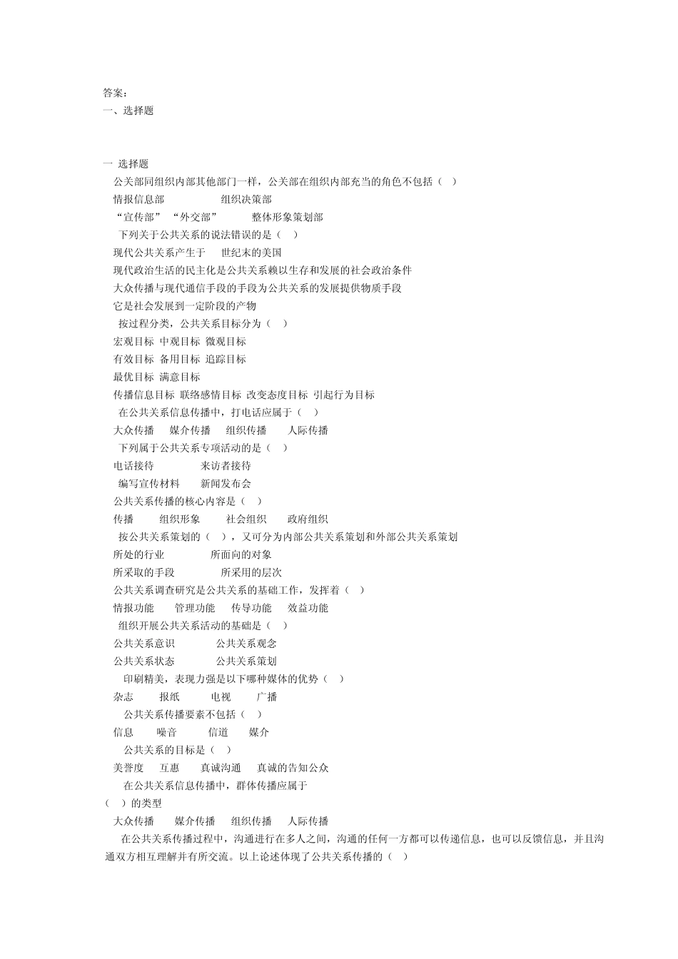 公共关系试卷_第3页