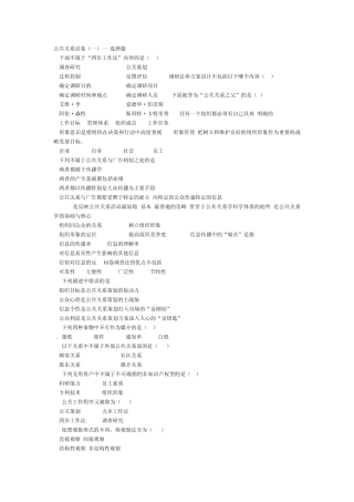 公共关系试卷