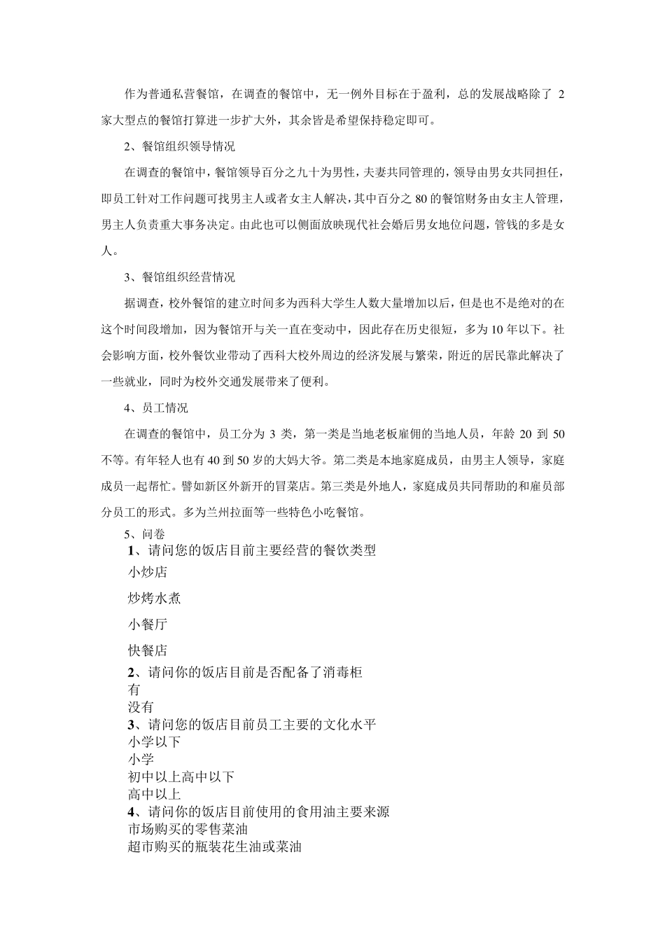 公共关系调查报告_第2页
