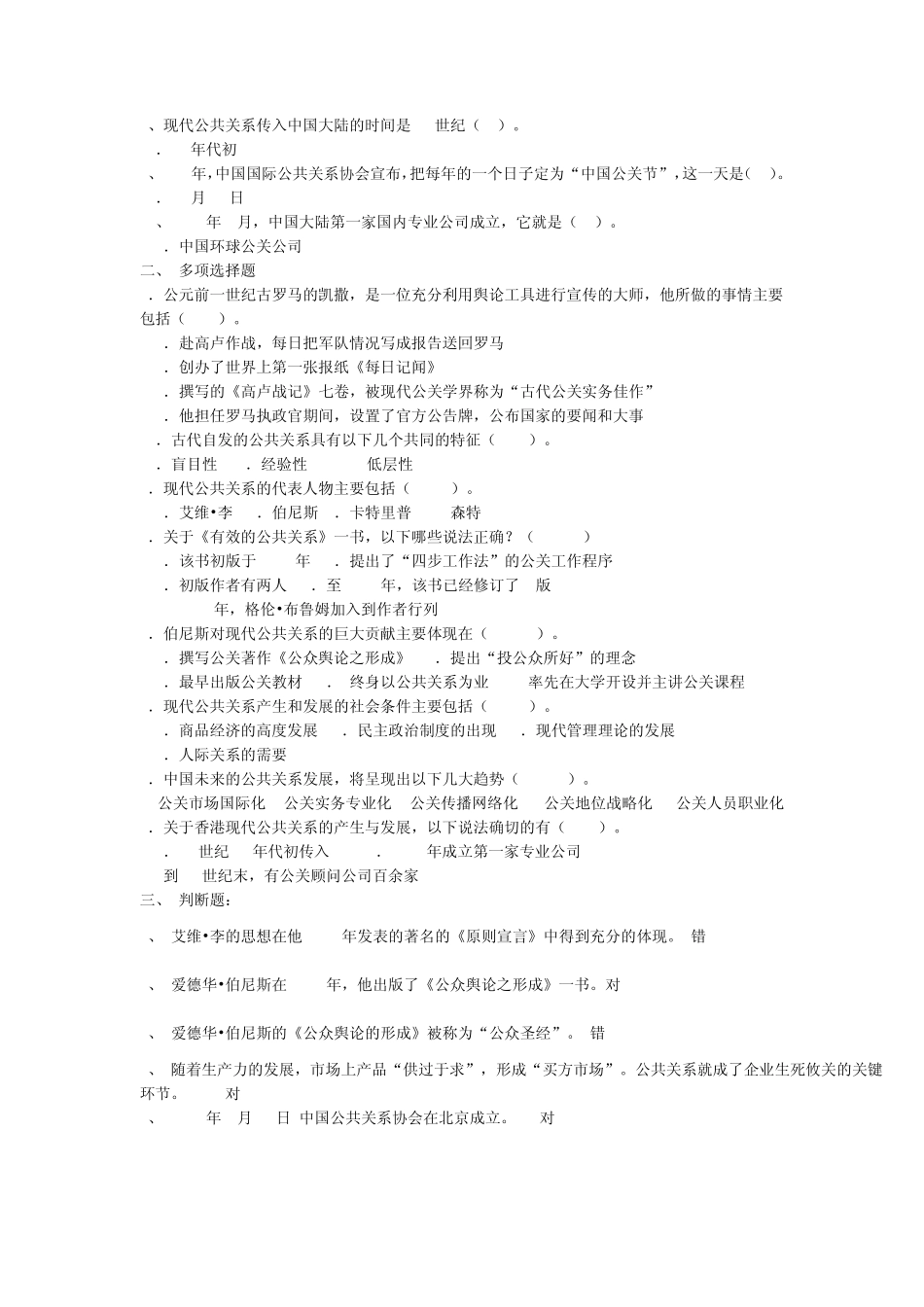 公共关系选择_第2页