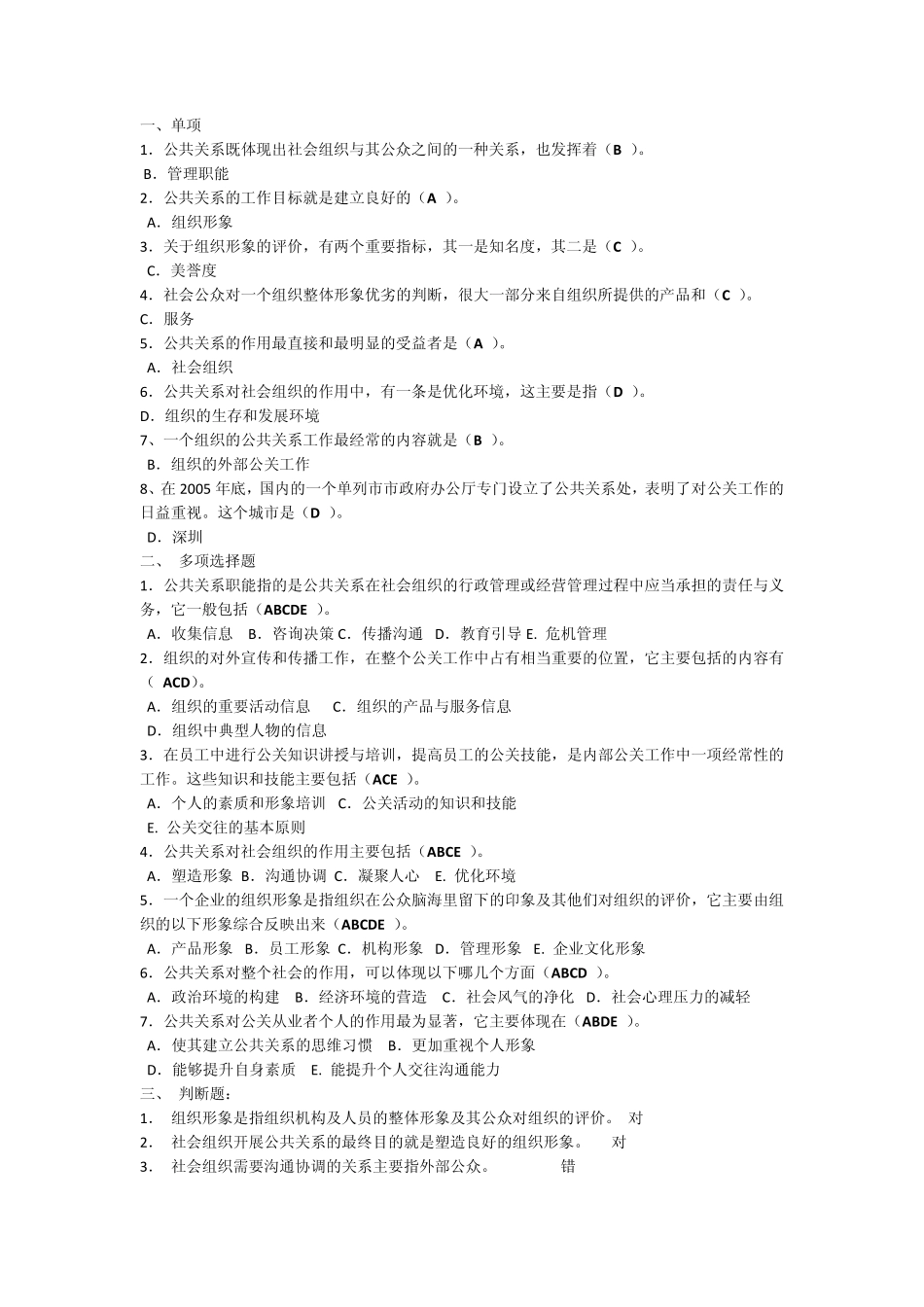 公共关系选择_第3页