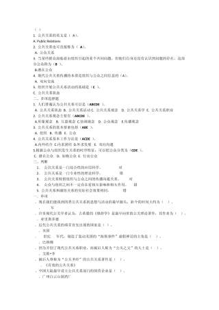 公共关系选择