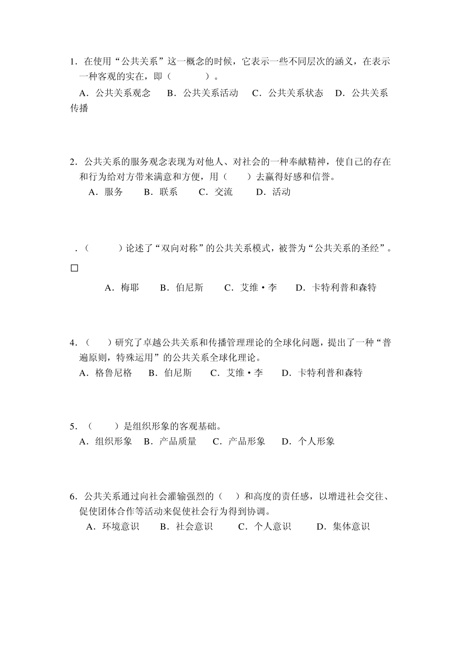 公共关系选择题_第1页