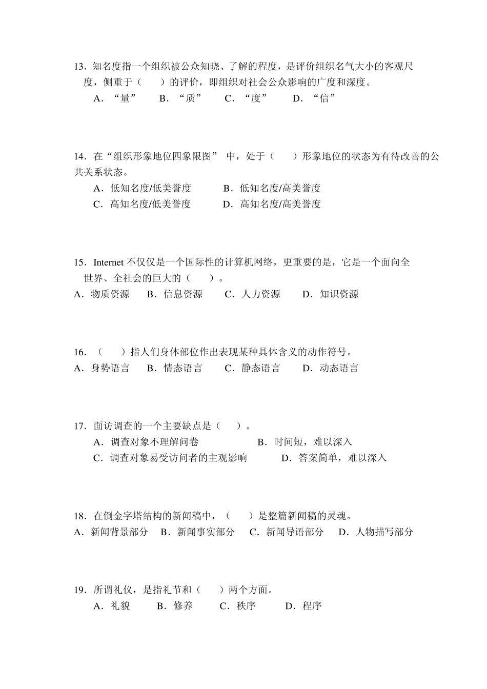公共关系选择题_第3页