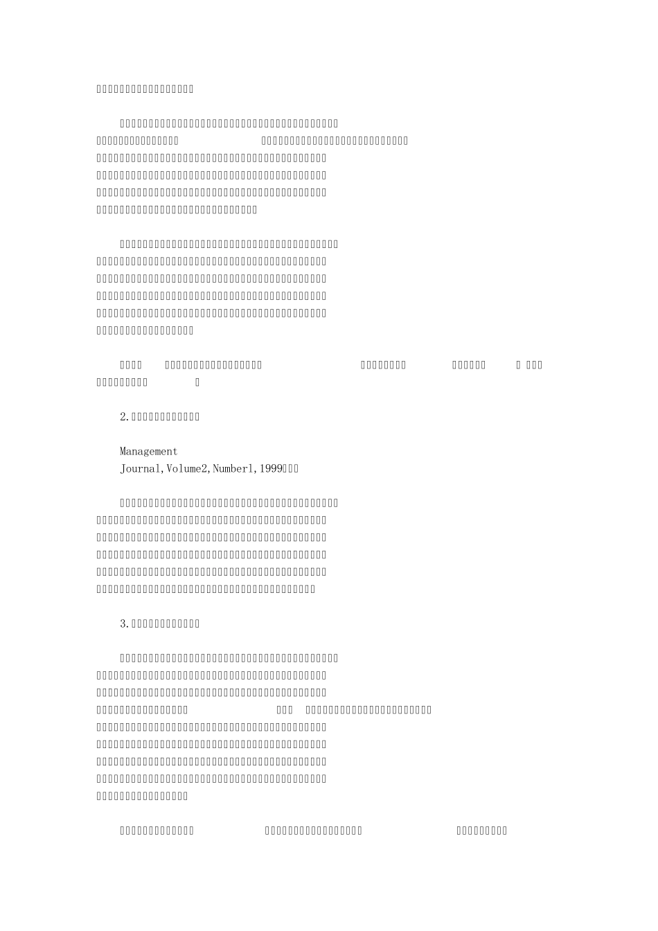 公共利益：现代公共管理的本质问题_第2页