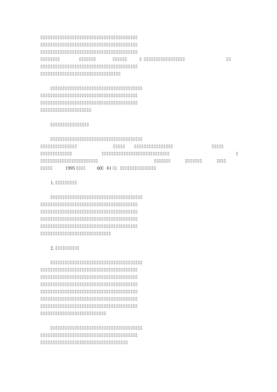 公共利益：现代公共管理的本质问题_第3页