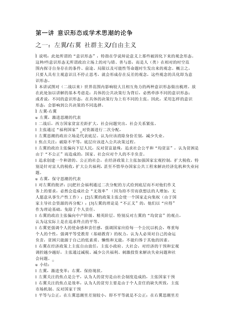 公共决策的理论与方法_第1页