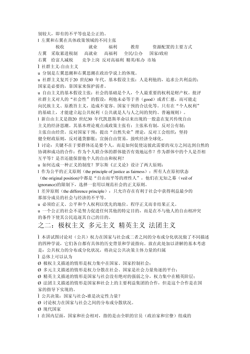 公共决策的理论与方法_第2页